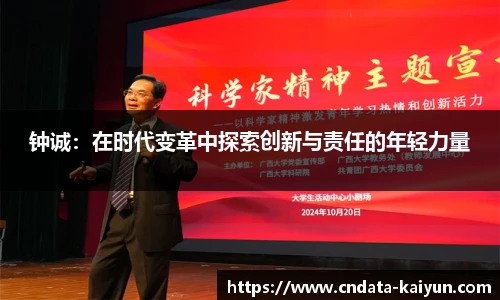 钟诚：在时代变革中探索创新与责任的年轻力量